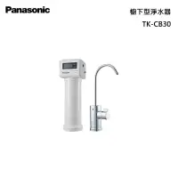 在飛比找甫佳電器優惠-Panasonic TK-CB30 櫥下型淨水器