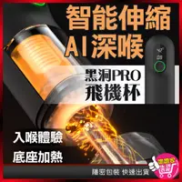 在飛比找蝦皮商城精選優惠-【台灣出貨🔥電動加溫】飛機杯電動 飛機杯 電動飛機杯 Try