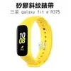 矽膠斜紋錶帶 三星 galaxy fit e R375 矽膠腕帶 環帶 錶帶 智能 彩色腕帶 替換錶帶 030【飛兒】