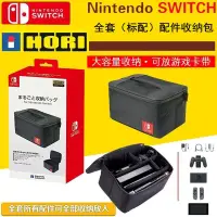 在飛比找蝦皮購物優惠-switch全套收納hori游戲主機保護包底座充電器收納盒N