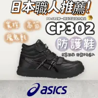 在飛比找蝦皮購物優惠-asics 亞瑟士 男 女 高筒 寬楦 魔鬼氈 防護鞋 塑鋼