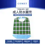 【COMET】成人綠白格防水圍兜(JK-04)