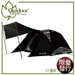 【OUTDOORBASE 彩繪天空 黑盾鋁合金270帳篷《黑》】23557/6人帳/黑黑帳/UPF50+/速冷帳篷