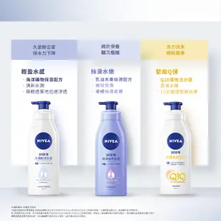 【NIVEA 妮維雅】Q10 Plus 美體緊膚乳液400ml/絲滑瑩亮/水潤輕透(肌膚Q彈緊緻 保濕身體潤膚乳)