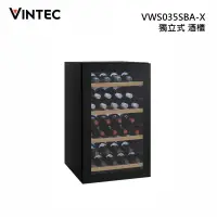 在飛比找甫佳電器優惠-VINTEC VWS035SBA-X 獨立式酒櫃