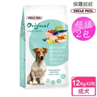 在飛比找momo購物網優惠-【UNCLE PAUL】2包超值組 保羅叔叔狗食 12kg 