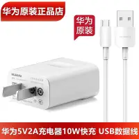 在飛比找Yahoo!奇摩拍賣優惠-20i充電器10w快充5v2a充電頭microusb安卓2a