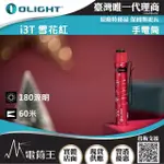 【OLIGHT】電筒王 I3T(雪花紅 精緻小巧筆形迷你後開關AAA EDC手電筒 防水 送禮 兩段亮度 雙向背夾)