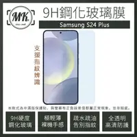 在飛比找momo購物網優惠-【MK馬克】三星Samsung S24 Plus 高清防爆透