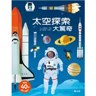 在飛比找TAAZE讀冊生活優惠-太空探索大驚奇