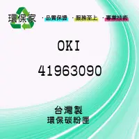 在飛比找Yahoo!奇摩拍賣優惠-【含稅免運】OKI 41963090 適用 C7100/C7