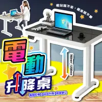 在飛比找PChome24h購物優惠-電動升降桌-100公分(電腦桌/升降桌/電腦升降桌/鋼化玻璃