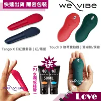 在飛比找蝦皮購物優惠-【LOVE 精品】We-Vibe Touch-X-陰蒂 震動