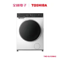 在飛比找蝦皮商城優惠-TOSHIBA 12KG洗脫烘滾筒洗衣機 TWD-BJ130