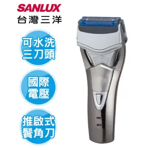 [東東家電生活館］SANLUX台灣三洋 水洗三刀頭刮鬍刀 SV-T8