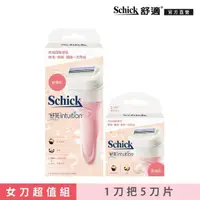 在飛比找momo購物網優惠-【Schick 舒適牌】舒芙仕女除毛刀超值組 1刀把5刀片(