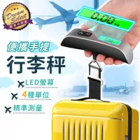 在飛比找ETMall東森購物網優惠-DREAMSELECT 電子行李秤 旅行秤 手提秤 隨身行李