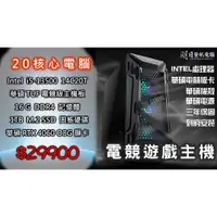 在飛比找蝦皮購物優惠-[明日資訊] 電競主機  INTEL i5  i7 RTX4