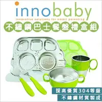 在飛比找Yahoo!奇摩拍賣優惠-✿蟲寶寶✿【美國innobaby】不銹鋼兒童餐具 巴士餐盤 