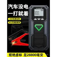 在飛比找蝦皮購物優惠-【汽車應急熱銷產品】汽車應急啟動電源12v打火車載接電瓶搭電