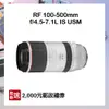 【CANON】RF 100-500mm f/4.5-7.1L IS USM 鏡頭 公司貨