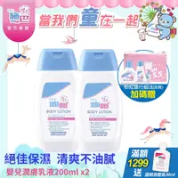 在飛比找PChome24h購物優惠-施巴5.5 sebamed 嬰兒乳液200ml 2入