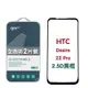 GOR HTC Desire 22 Pro 滿版鋼化玻璃保護貼 2.5D滿版2片裝 公司貨