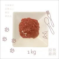 在飛比找蝦皮商城優惠-原食源肉-官方直營-1KG貓貓生肉餐-全雞.雞泥.鯖魚泥.低