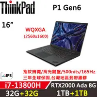 在飛比找ETMall東森購物網優惠-Lenovo聯想 ThinkPad P1 Gen6 16吋效