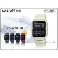在飛比找PChome商店街優惠-CASIO 手錶專賣店 時計屋 CA-53WF-8B 復古計