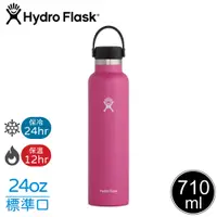 在飛比找蝦皮商城優惠-【Hydro Flask 美國 24oz 標準口真空保溫鋼瓶