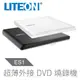 LITEON ES1 8X 最輕薄外接式 DVD 燒錄機 (白色)