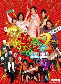 在飛比找Yahoo!奇摩拍賣優惠-DVD 專賣店 雀聖2：自摸天後/雀聖2之自摸天後/Kung