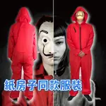 台灣現貨]紙房子 萬聖節 大人服裝 L號 COSPLAY 萬聖節裝扮 達利 工作服 工作裝 紙鈔屋 萬聖節大人服裝