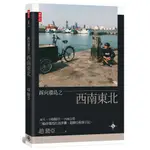 踩向環島之西南東北 30天、19個縣市、1500公里，三輪車環島壯遊淨灘。趙駿亞親筆日記。