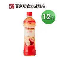 在飛比找蝦皮商城優惠-【百家珍】精選蘋果醋520mL-12入組