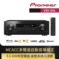 在飛比找momo購物網優惠-【Pioneer 先鋒】5.1聲道 AV環繞擴大機(VSX-