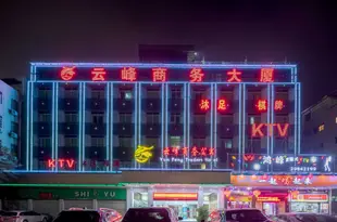 廣州雲峯商務酒店Guangzhou Yunfeng Hotel