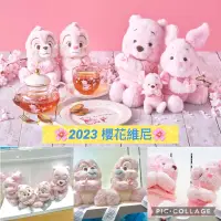 在飛比找蝦皮購物優惠-🌸特價出清🌸 2023 亞洲版 迪士尼 粉紅維尼 櫻花維尼 