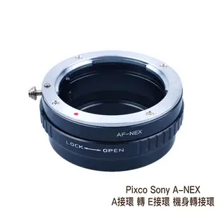 Pixco Sony A-NEX A接環 轉 E接環 機身轉接環 手動對焦 [相機專家] [公司貨]