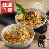 在飛比找momo購物網優惠-【老媽拌麵】口味任選一袋(4份入/袋)