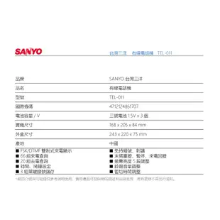 SANLUX 台灣三洋 全免持對講有線電話機 TEL-011(黑色)『福利品』