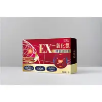 在飛比找ETMall東森購物網優惠-EX一氧化氮精氨酸膠囊(強化升級版) 30顆/盒