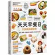 天天早餐日：百萬媽媽都說讚！省時X輕鬆X超萌造型，最美味人氣食譜100+/卡卡【城邦讀書花園】