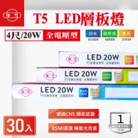 在飛比找momo購物網優惠-【旭光】LED T5 4尺 層板燈 白光 黃光 自然光 30