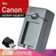 Kamera USB 隨身充電器 for Canon LP-E8 (EXM-022)
