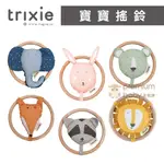 比利時 TRIXIE 寶寶搖鈴 (多款可選)