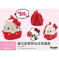 在飛比找蝦皮購物優惠-三麗鷗 Hello Kitty KT 絨毛造型背包式零錢袋 
