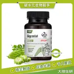 【大荷生研】立切醣山苦瓜肉桂 膠囊 30粒/瓶1入(專利山苦瓜萃取+專利肉桂萃取+武靴葉萃取)