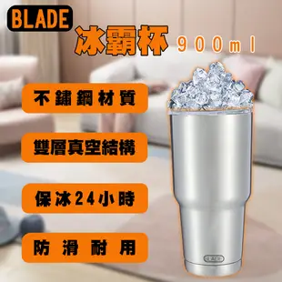 【coni shop】冰霸杯 900ml 送吸管式防漏密封杯蓋 YETI 保冰杯 隨行杯 當天出貨 可加購配件